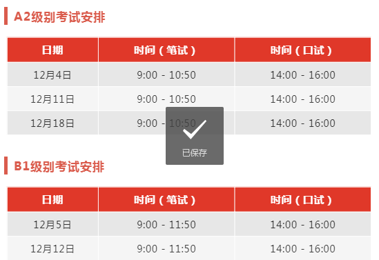 2021年12月朗思线下考试报名及考试时间，A2和B1级共6场！