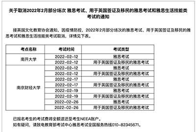 2022年1~3月份部分雅思考试取消！或将禁止跨省考试！