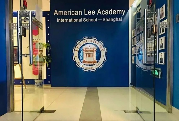 美国Lee Academy高级中学（上海校区）