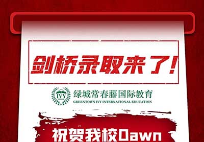 2022剑桥大学放榜，杭州3所国际高中有录取