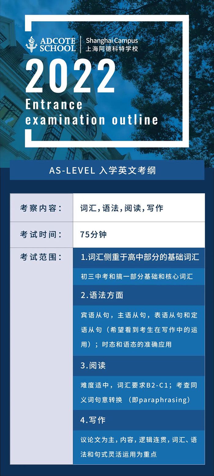 上海阿德科特学校2022入学考试内容