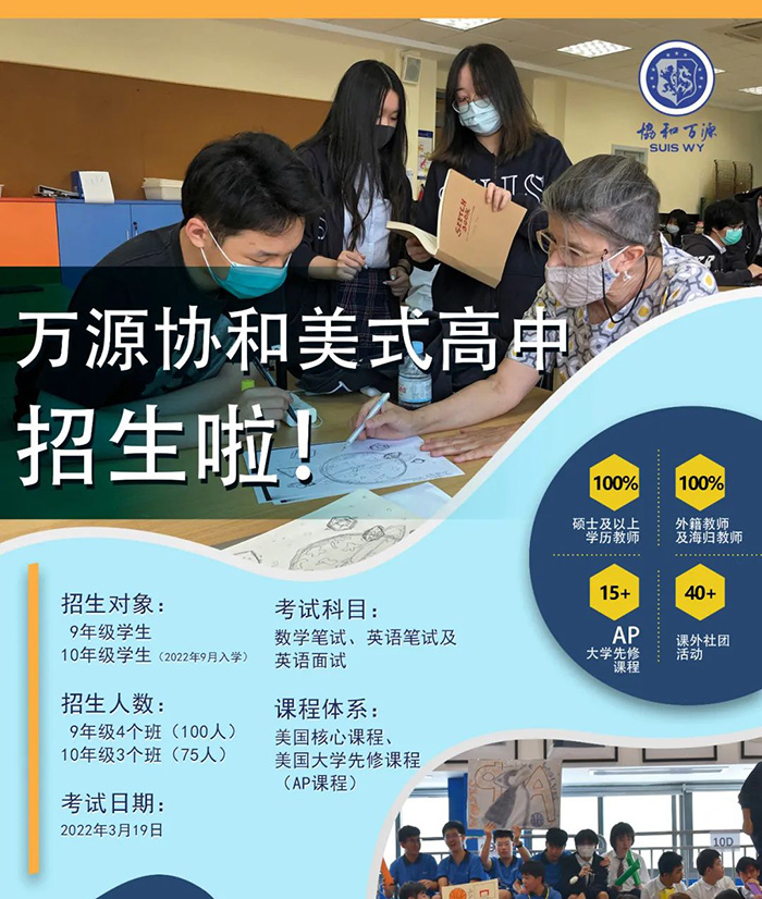 万源协和高中部2022年入学考试报名