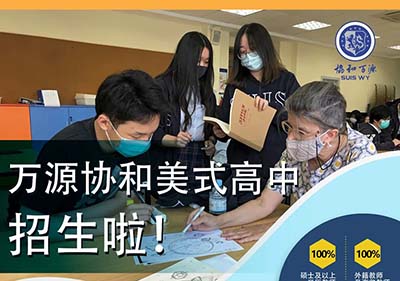 万源协和高中部2022年入学考试报名