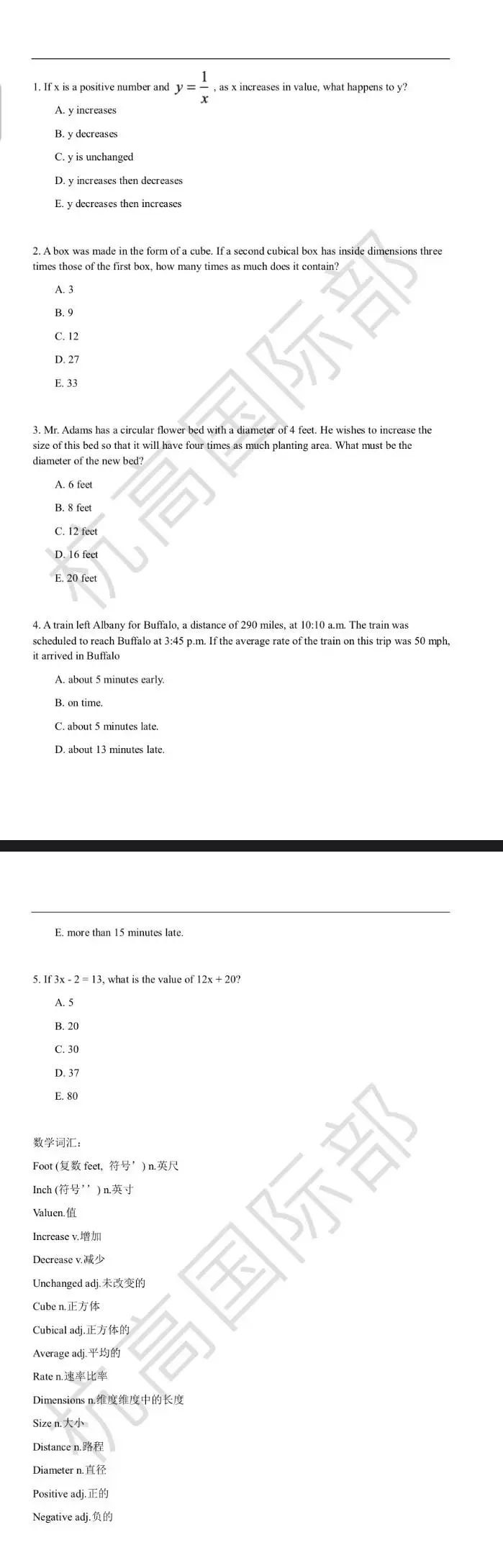 杭高国际部考试数学模拟试卷