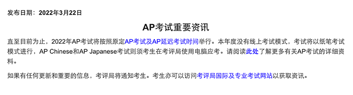 2022年AP考试时间及规则，统一采用纸笔考试