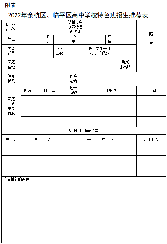 2 杭州英特外国语学校高中语言特色班2022年招生办法2.png