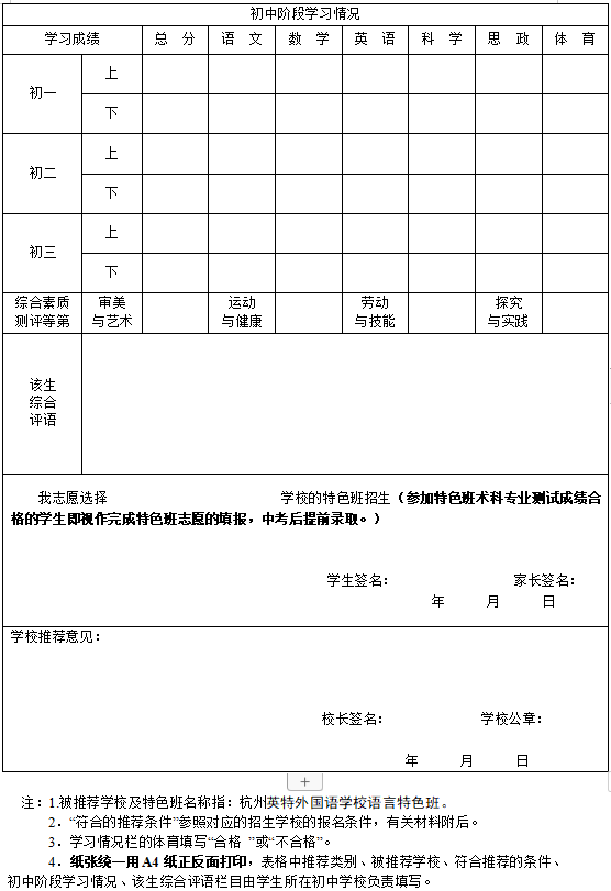 2 杭州英特外国语学校高中语言特色班2022年招生办法3.png