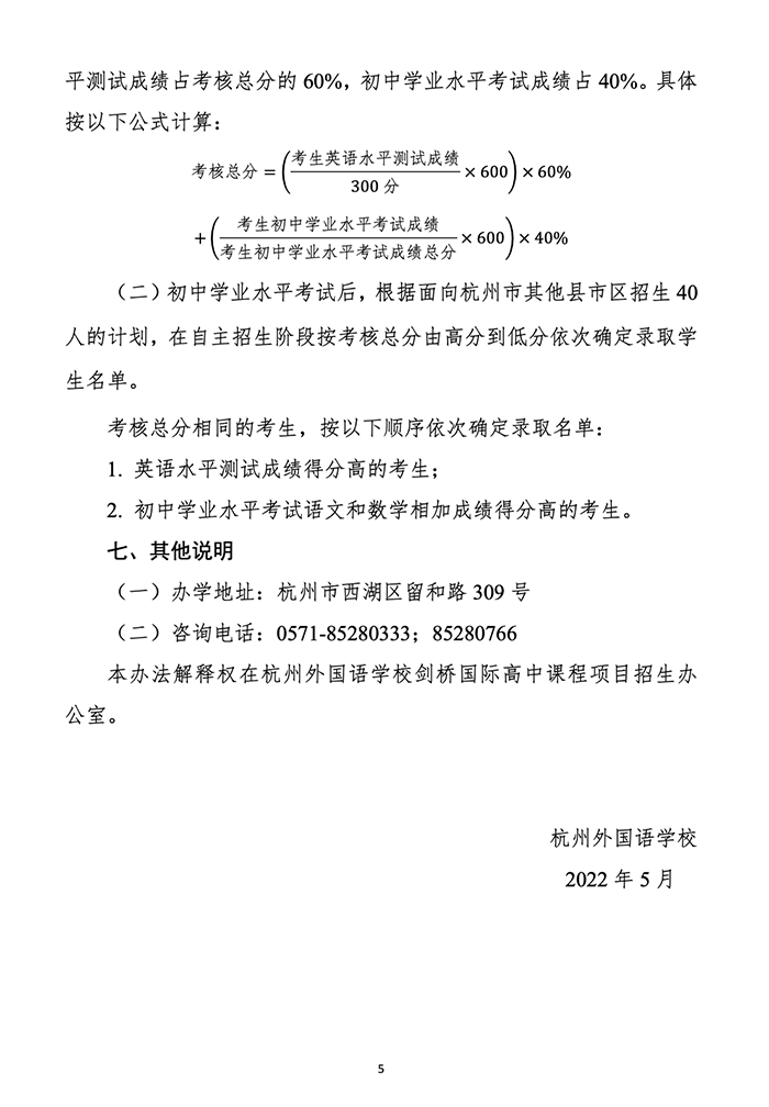 2 2022年杭州外国语学校剑桥国际高中其它区县招生办法5.png