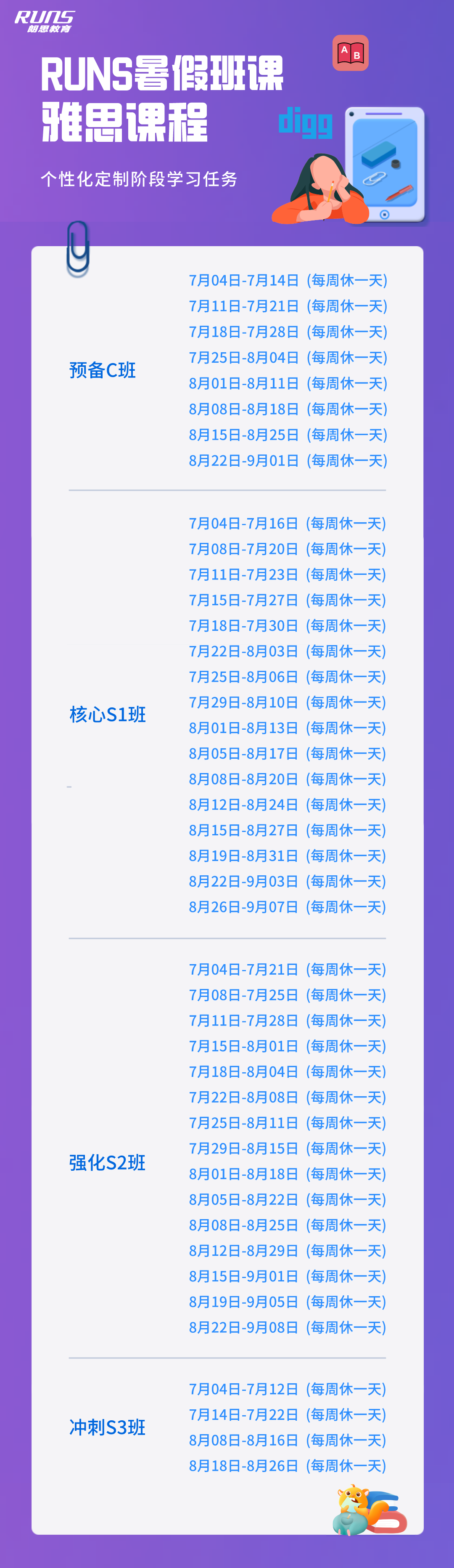 7 2022年雅思暑假班_托福暑期班_A-LevelAP暑假班3.png