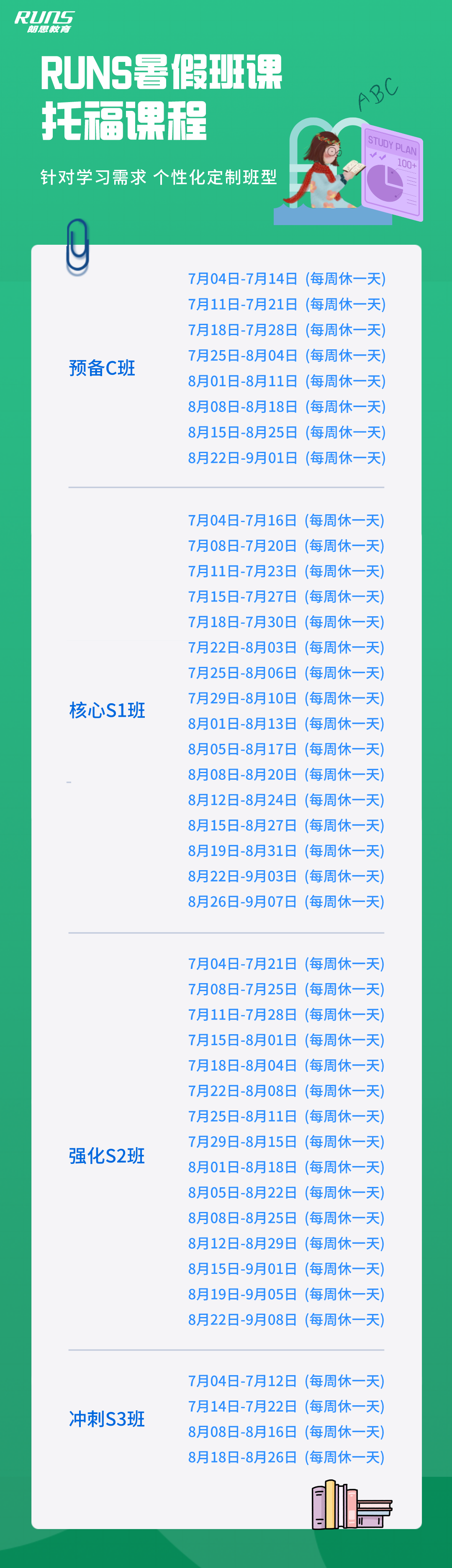 7 2022年雅思暑假班_托福暑期班_A-LevelAP暑假班4.png