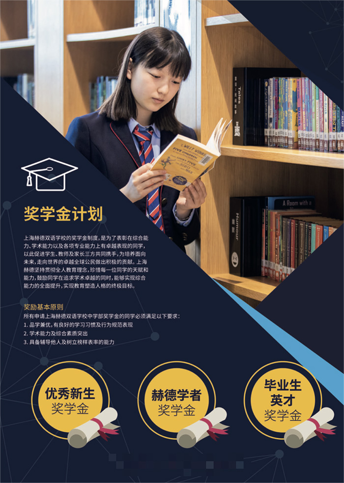 1 上海赫贤学校(原上海赫德双语学校)  国际课程&升学录取介绍8.jpg