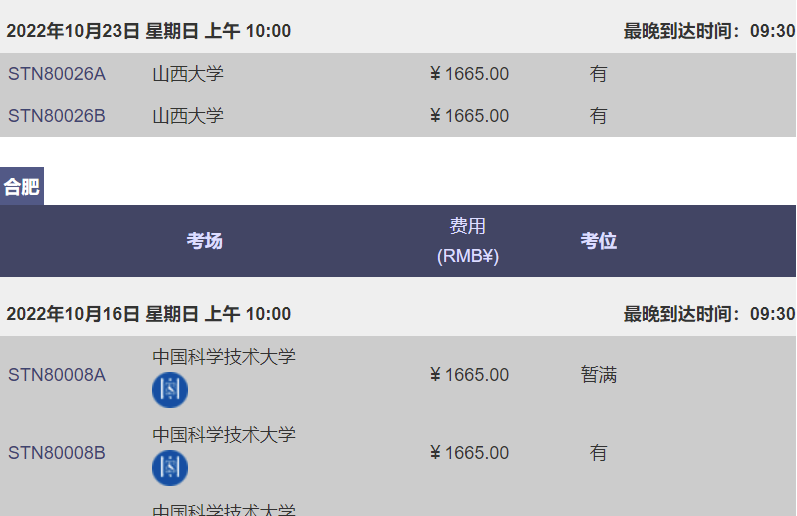 2022年9/10/11月GRE考位更新，部分尚有余位