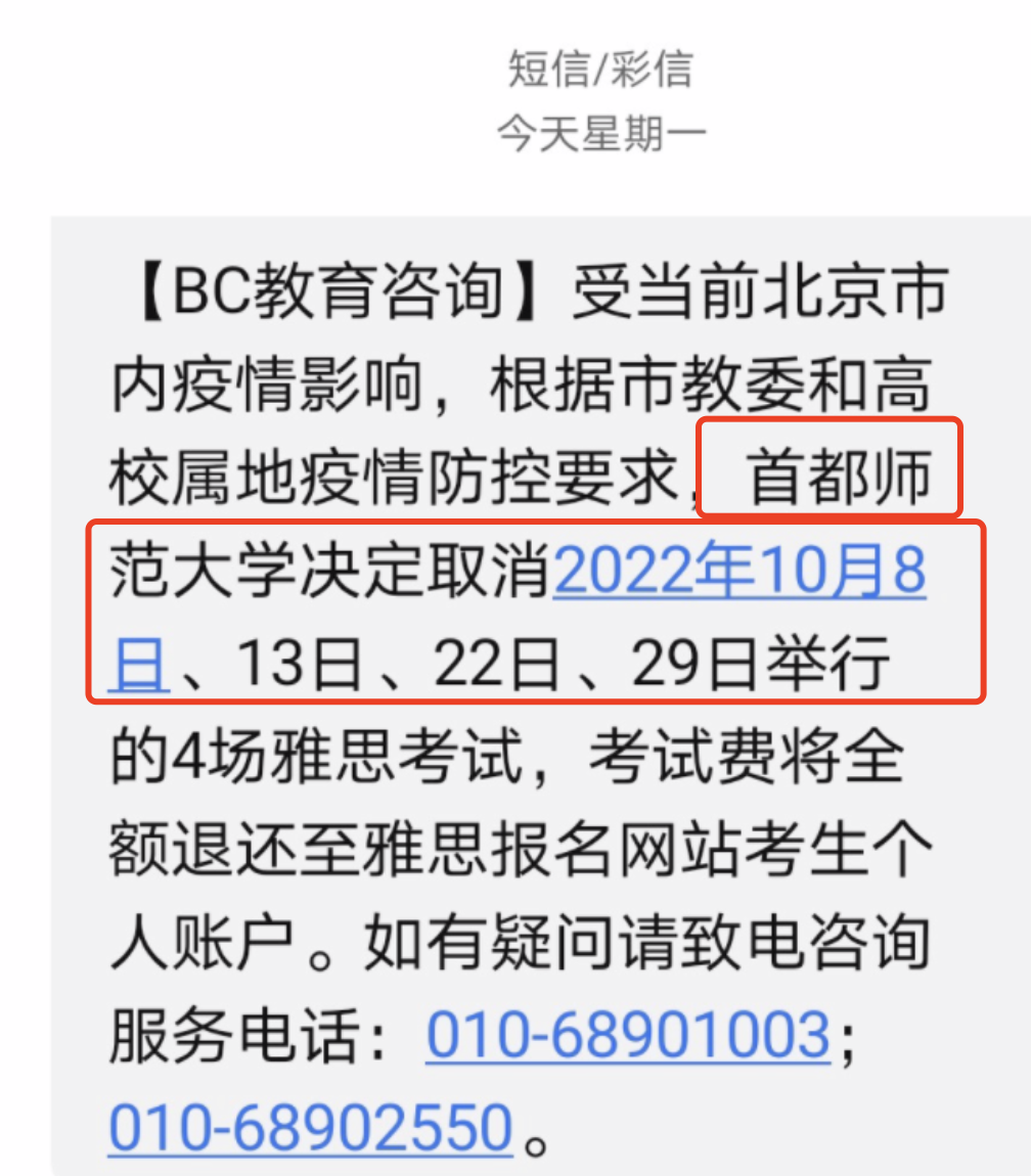 1 浙江考生请注意！北京10月雅思考试多场被取消！1.png