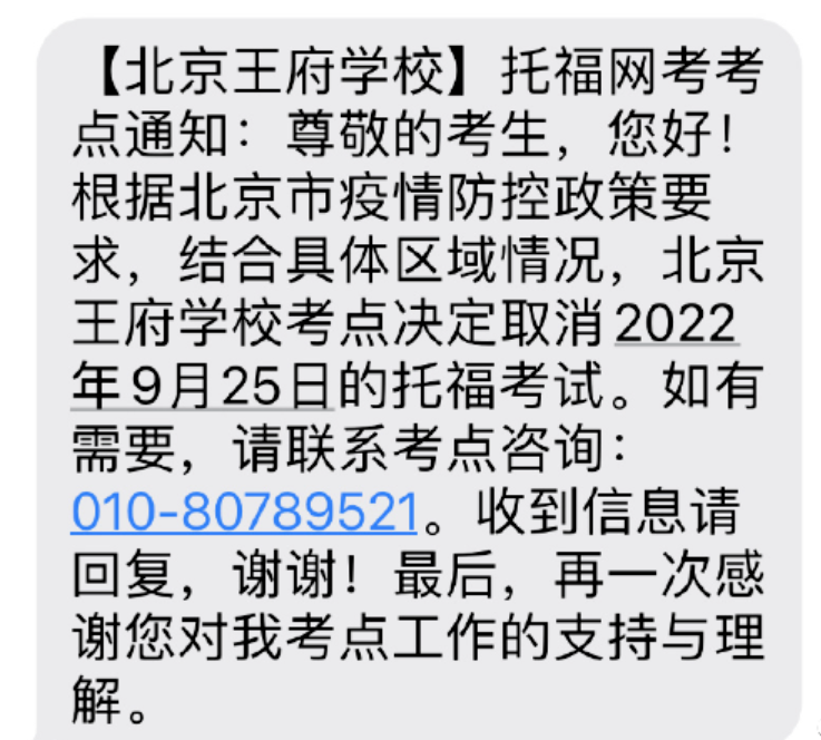 1 浙江考生请注意！北京10月雅思考试多场被取消！7.png