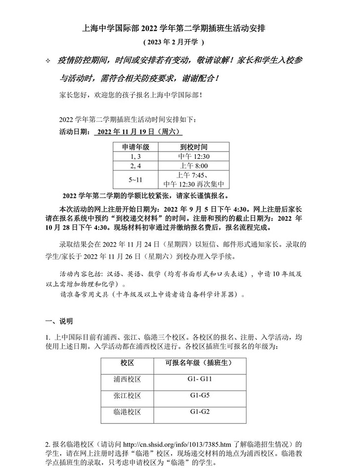 5 2022年10~11月上海国际学校春招时间_升学结果8.jpg