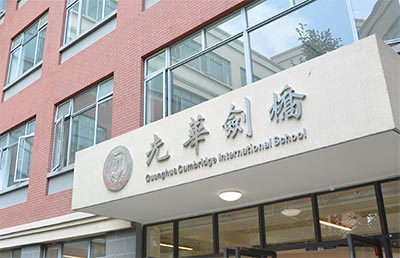 光华剑桥2023年春季招生要求发布_课程学费