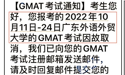国内多考场取消10月GMAT考试，10/11/12月考位！