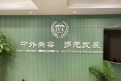 绿城教育常春藤国际高中学校简介