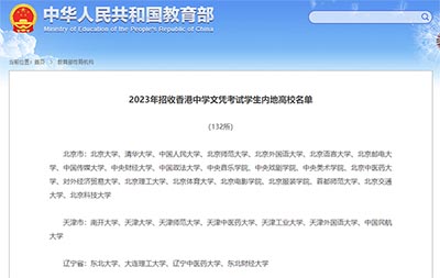 中国内地超132所大学接受DSE考生申请