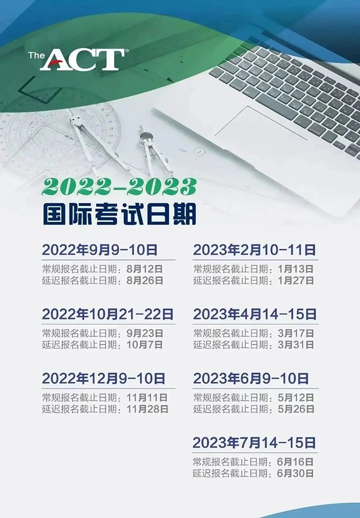 2023上半年ACT考试时间_报名时间