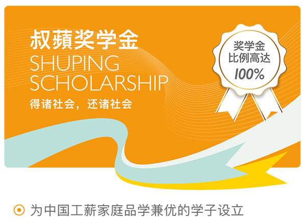 杭州国际学校奖学金政策，最高百万学费减免