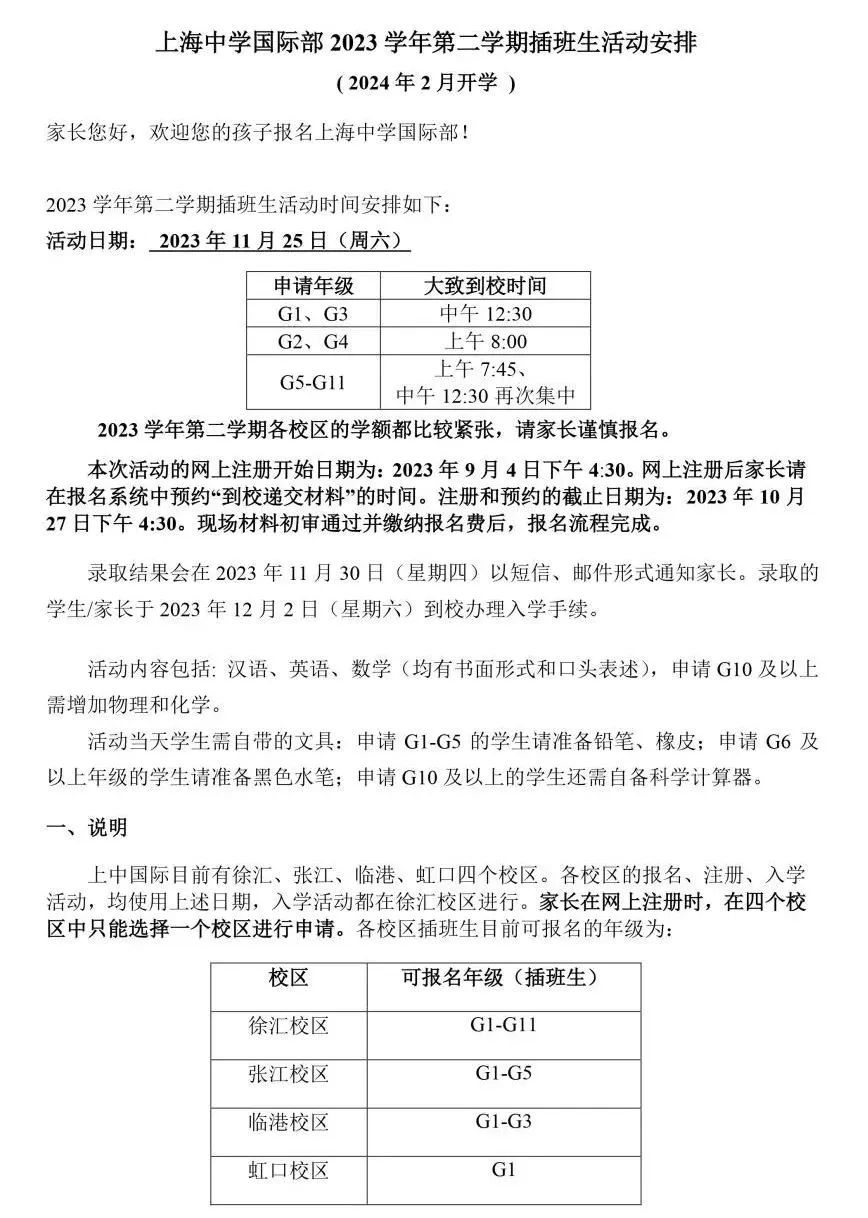 3 上中国际2023-2024年插班生招生安排细则4.jpg