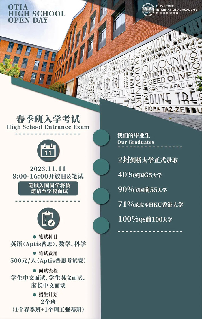 2024年杭州国际高中学校春季招生时间安排表