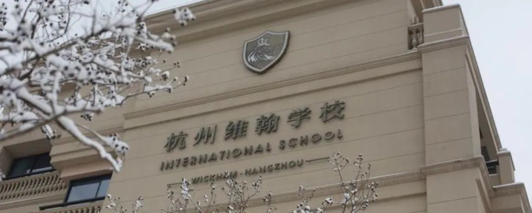 6 杭州20+所国际学校学费大盘点，最少仅7万年9.jpg