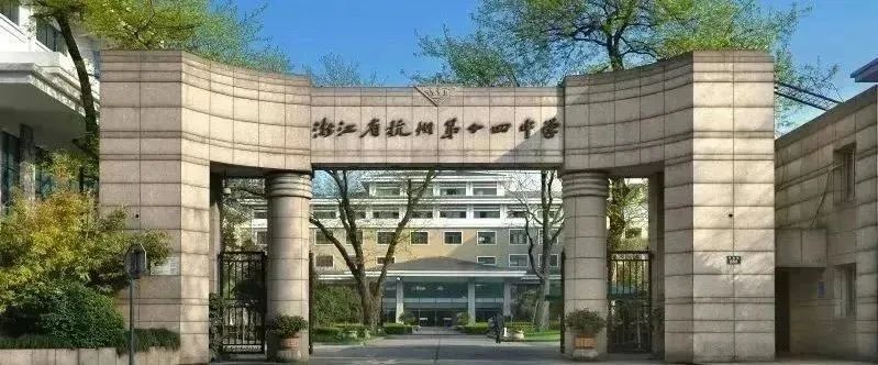 2 2024年杭州公办学校国际部升学数据汇总6.jpg