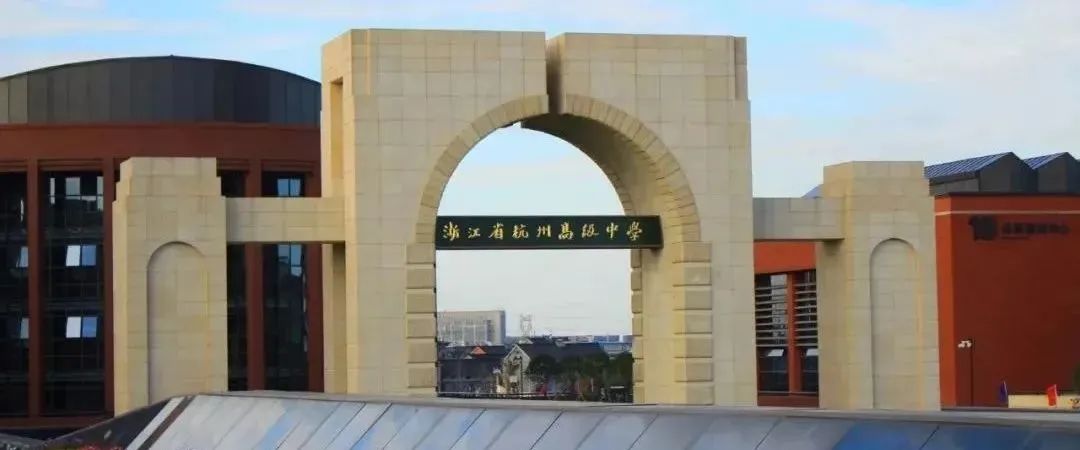 2 2024年杭州公办学校国际部升学数据汇总11.jpg