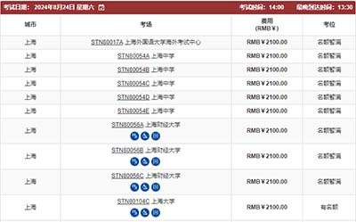 2024年杭州/上海/苏州等城市托福考位情况(8月9日更新)