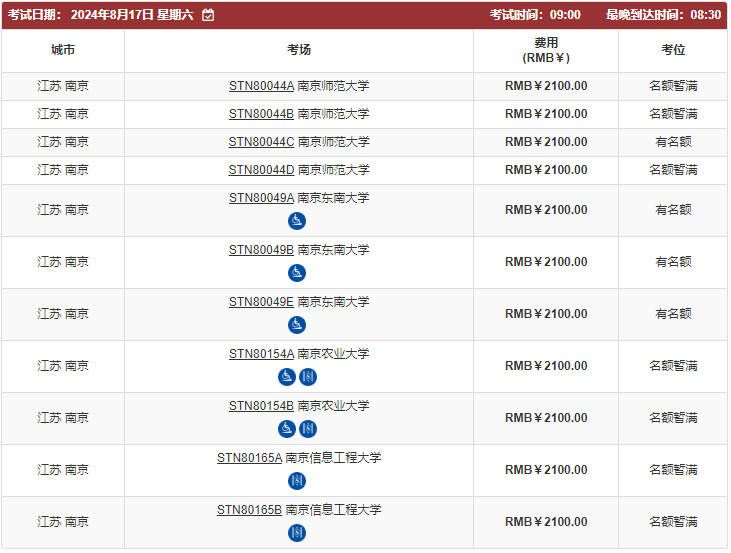 7 2024年杭州上海苏州等城市托福考位情况(8月9日更新)2.png