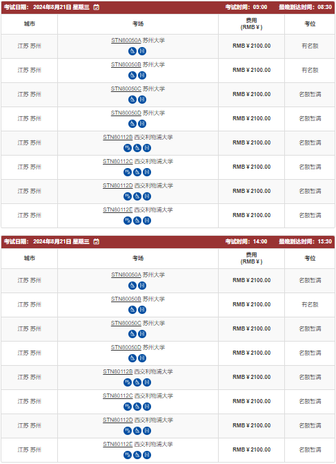 7 2024年杭州上海苏州等城市托福考位情况(8月9日更新)3.png