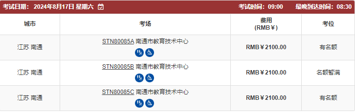 7 2024年杭州上海苏州等城市托福考位情况(8月9日更新)4.png