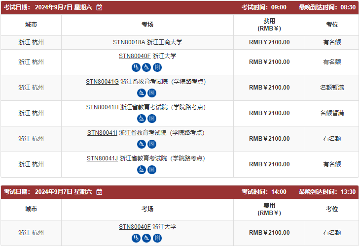 7 2024年杭州上海苏州等城市托福考位情况(8月9日更新)5.png