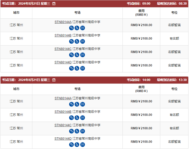 7 2024年杭州上海苏州等城市托福考位情况(8月9日更新)6.png