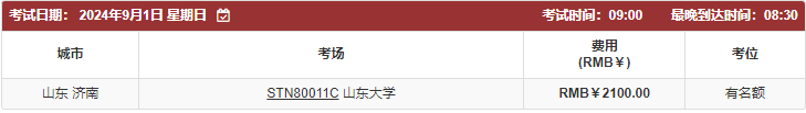 7 2024年杭州上海苏州等城市托福考位情况(8月9日更新)11.png