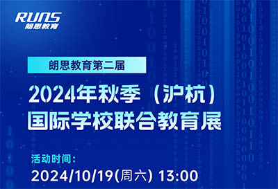 2024年杭州国际高中学校教育展，超30所学校参加