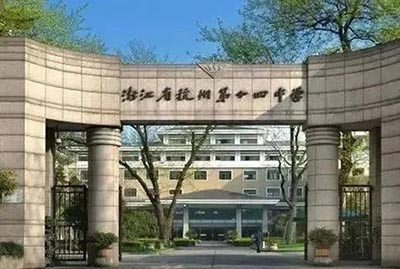 杭州10万元以下学费的国际高中盘点