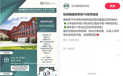 杭州橄榄树学校2025年春季班招生报名简章