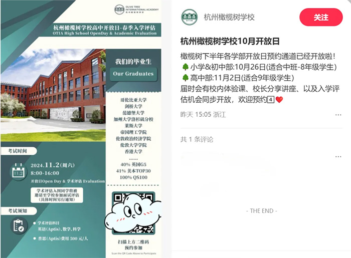 2 杭州橄榄树学校2025年春季班招生报名简章1.jpg