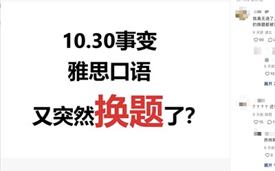 2024年9-12月雅思口语有新增题库！获取PDF版