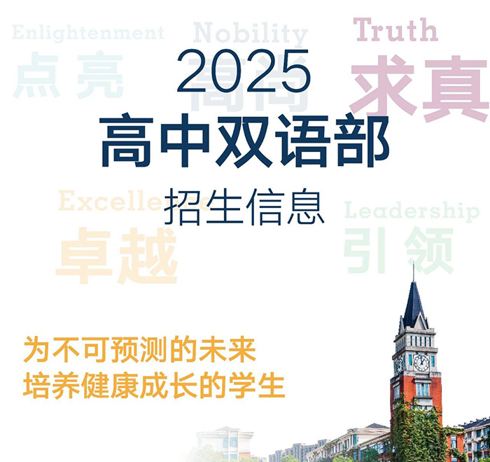 杭州英特外国语学校2025年招生计划