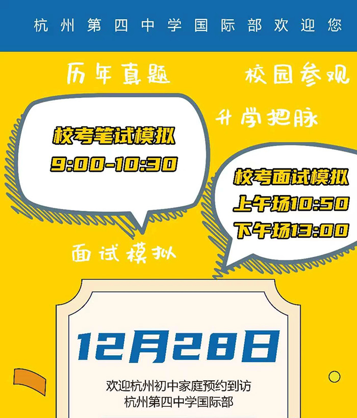 4 杭四中国际部2025年校考笔试面试模考报名8.jpg