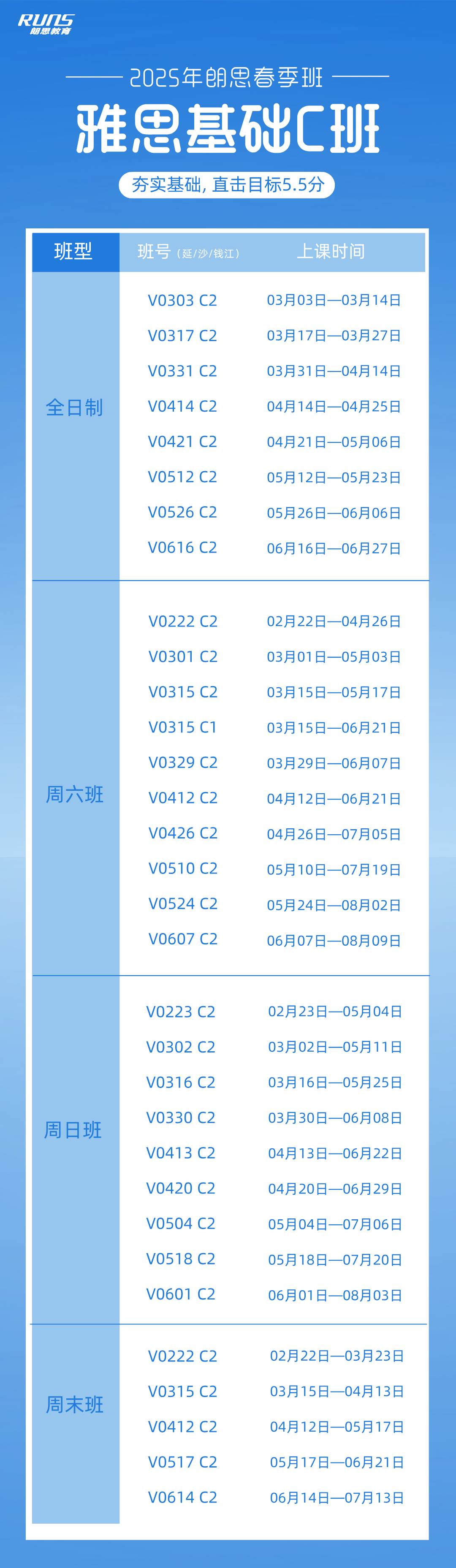 1 朗思教育2025年春季班课程安排表，约免费试听课！4.png