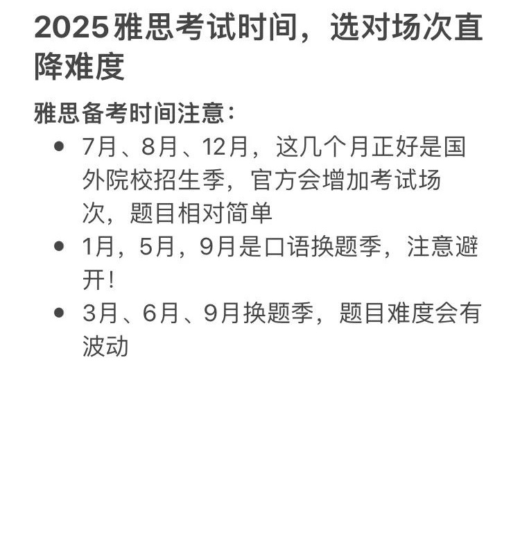 5 2025年全年雅思考试时间表及备考规划4.jpg