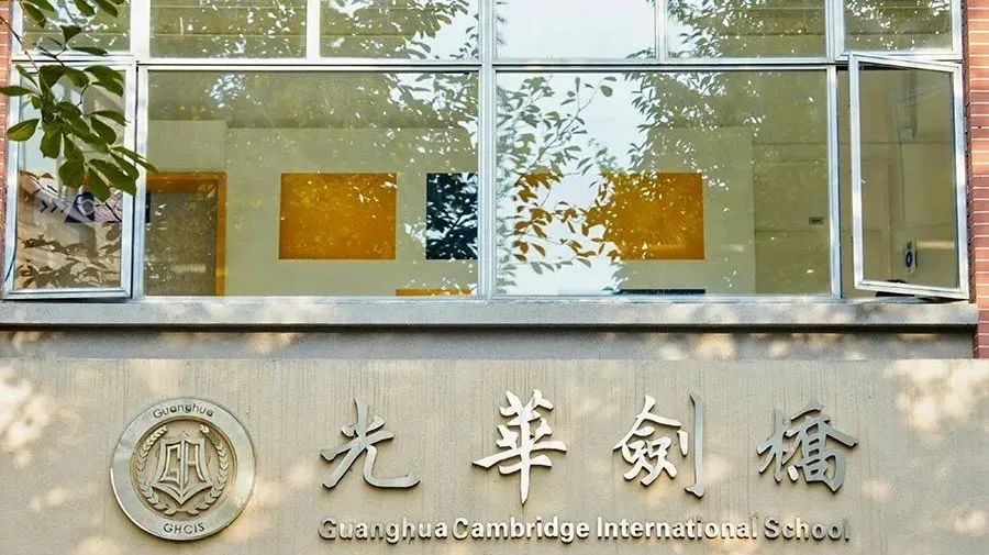 1 上海光华学院剑桥国际中心(光华剑桥)，学费涨至21万17.jpg