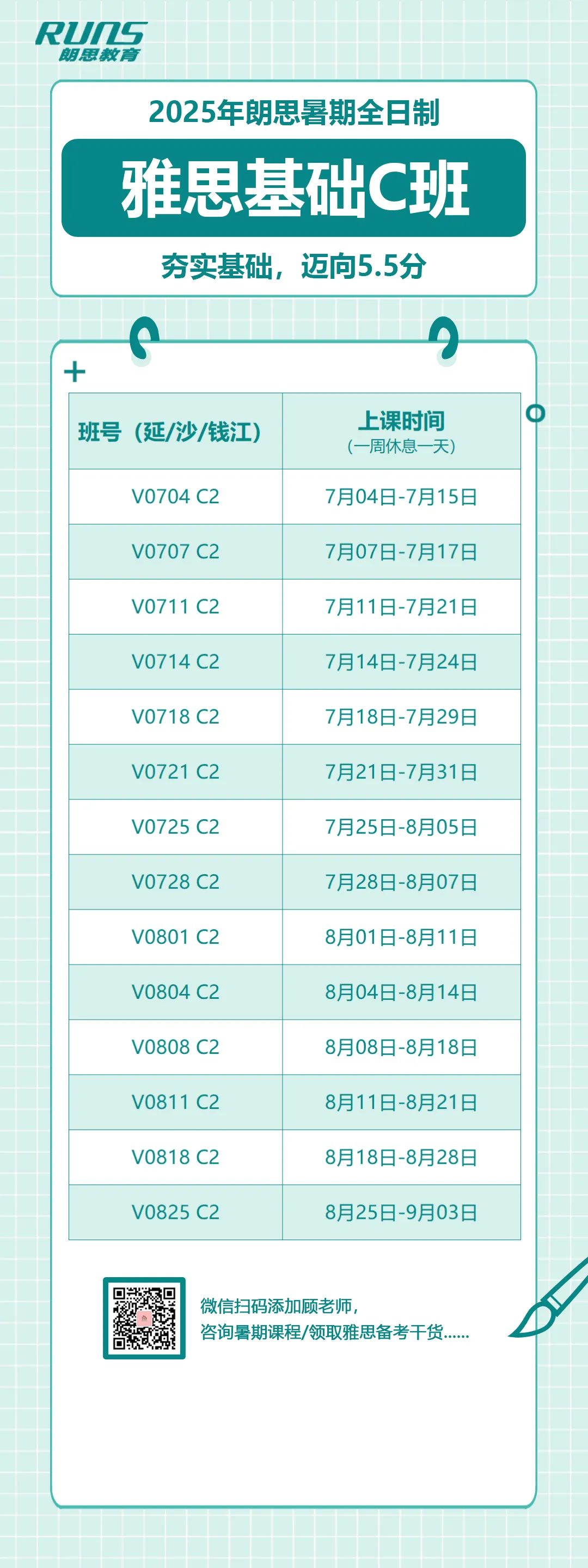 1 朗思教育2025年暑期雅思托福GREGMAT课程发布！2.jpg