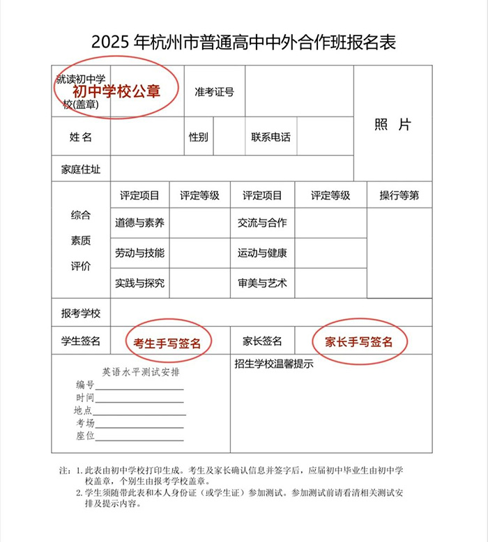 2 杭高国际部2025年校考考前须知1.jpg
