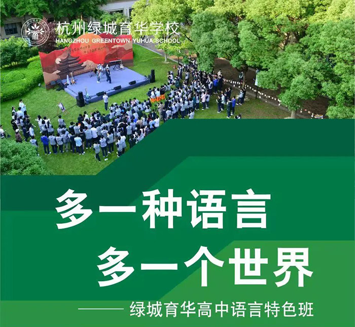 4 杭州绿城育华学校2025年中德中日班考试须知2.jpg